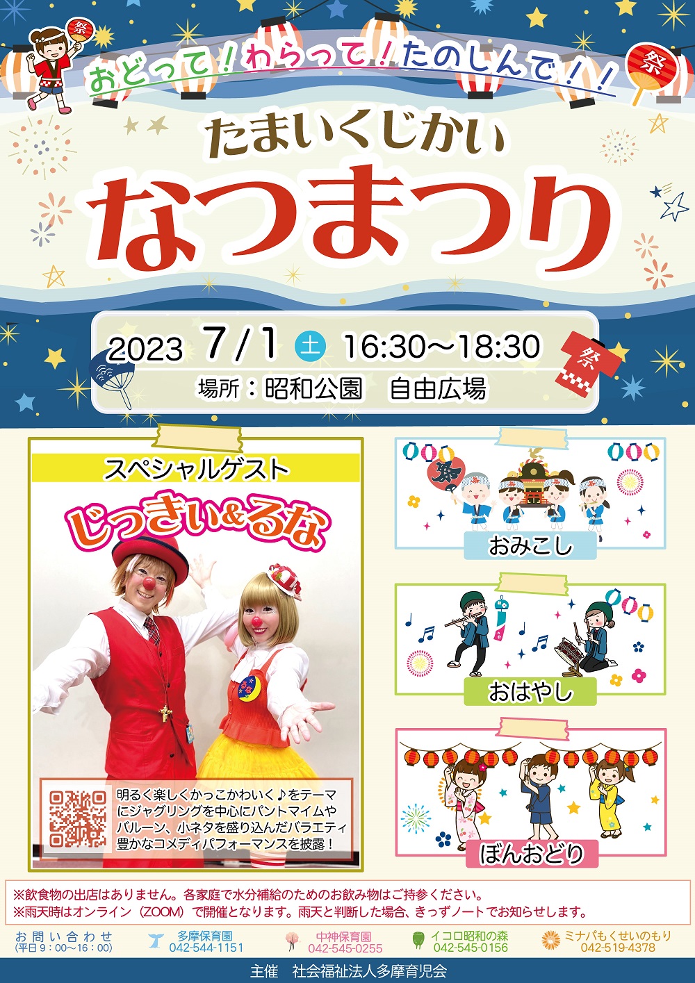 たまいくじかい なつまつりのポスター