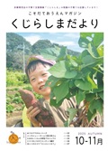 2025年10〜11月 秋号