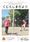 2024年10〜12月 秋号