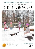 2024-25年1〜3月 冬号