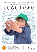 2025-26年1〜3月 冬号