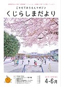 2019年4～6月 春号