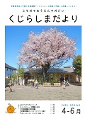 2025年4〜6月 春号