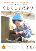 2026年4〜6月 春号