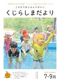 2024年7〜9月 夏号
