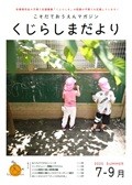 2025年7〜9月 夏号