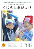 2026年7〜9月 夏号